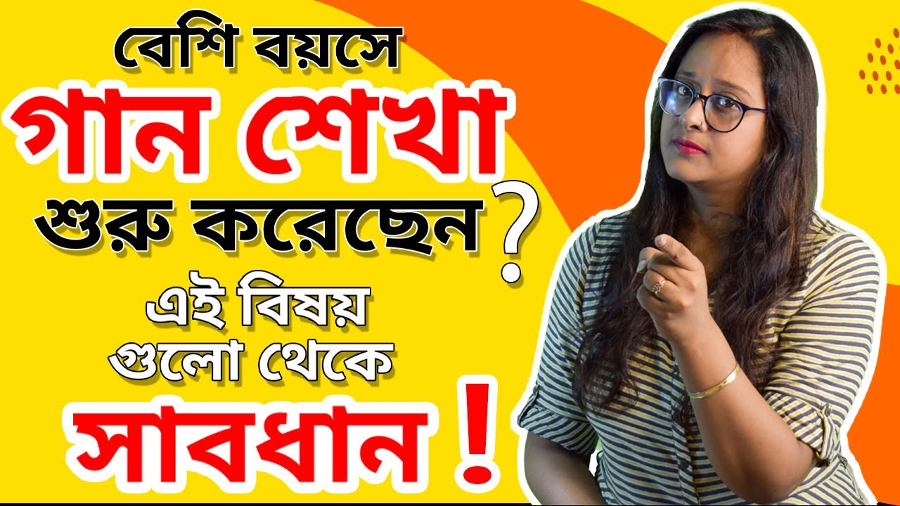 How to do riyaz perfectly in older age| Beshi boyoshe kemon kore riyaz kora uchi| Babli Biswas,