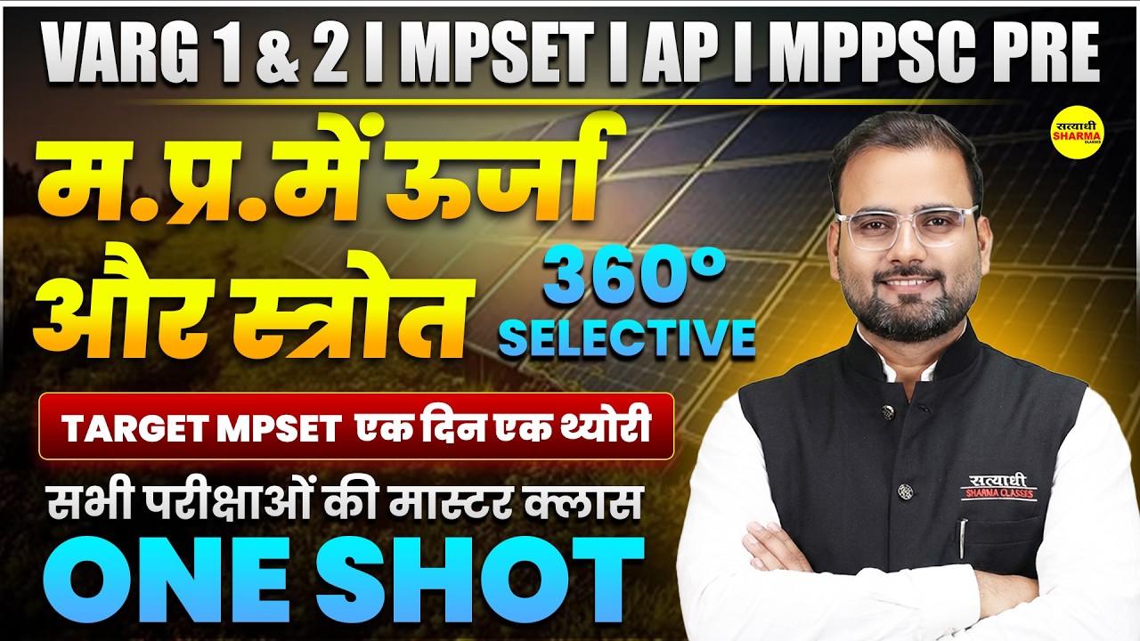 MP ENERGY RESOURCES  360° SELECTIVE | UGC NET JRF ECONOMICS | VARG 1 & 2 ,MPSET  BY ATUL GARG SIR