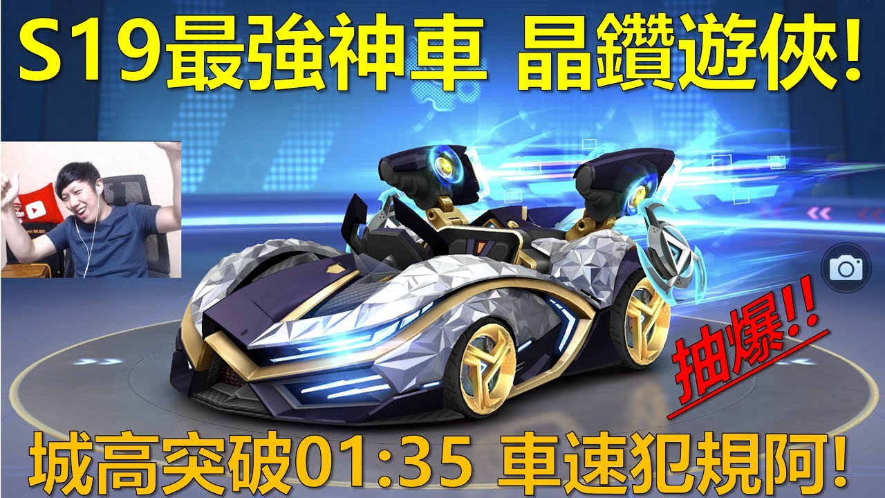 [朔月] S19最強神車 晶鑽遊俠!城高突破01:35 車速犯規阿!｜跑跑卡丁車RUSH+