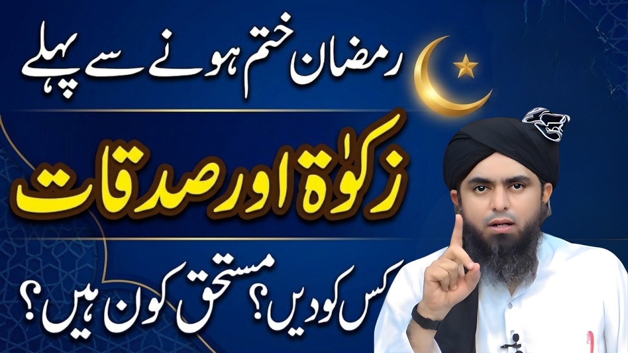 Ramzan Khatm Hone Se Pehle Zakat Kis Ko De? Mustahiq Kaun Hain Engineer Muhammad Ali Mirza