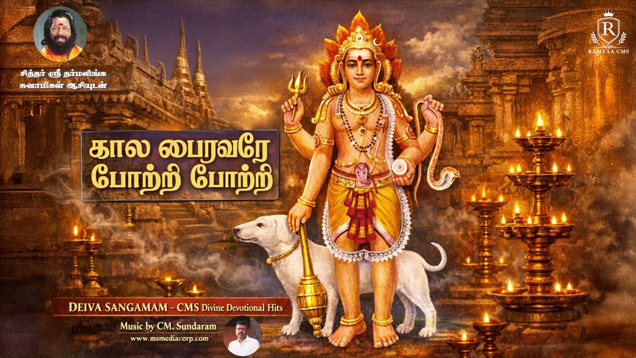 Kaala Bairavare Potri Potri Version 2