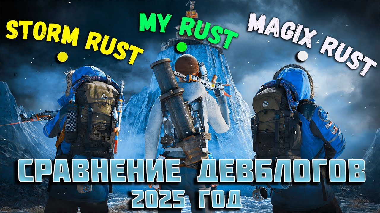 САМЫЙ ЛУЧШИЙ СЕРВЕР В РАСТЕ ДЛЯ СЛАБЫХ КОМПОВ. MYRUST STORM RUST MAGIX RUST 236 DEVBLOG