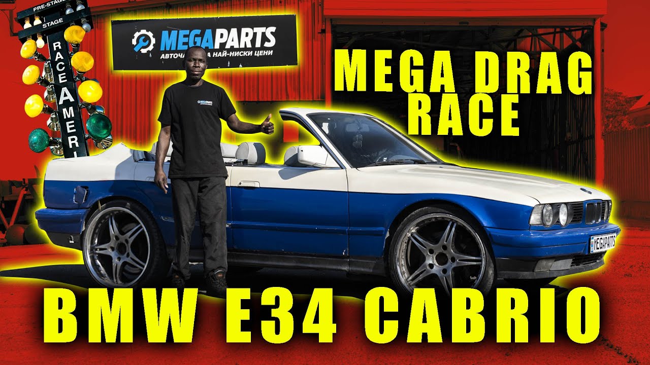 BMW E34 cabrio Mega Drag Race M20 VS M50 - MEGAPARTS.BG 🛠