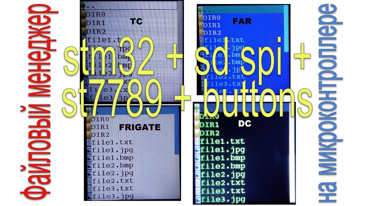 Файловый менеджер на микроконтроллере: stm32 + sd-card spi + st7789 + кнопки