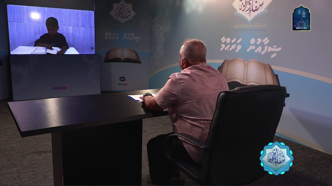 Shifaaun Wa Rahma - Ramadan 1447 - Day 6
