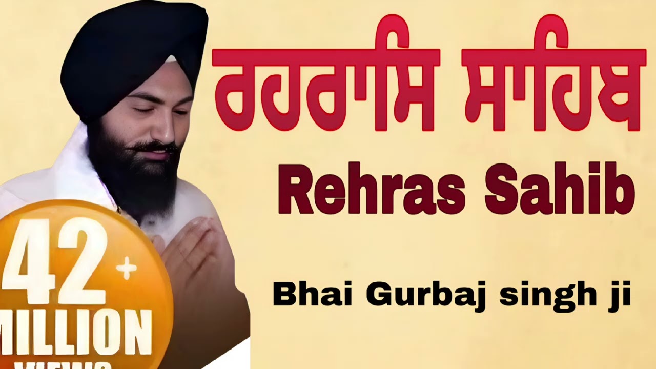 Rehras Sahib Path Full | Rehraas Sahib ਰਹਰਾਸਿ ਸਾਹਿਬ | Nitnem | Bhai Gurbaj Singh Ji |
