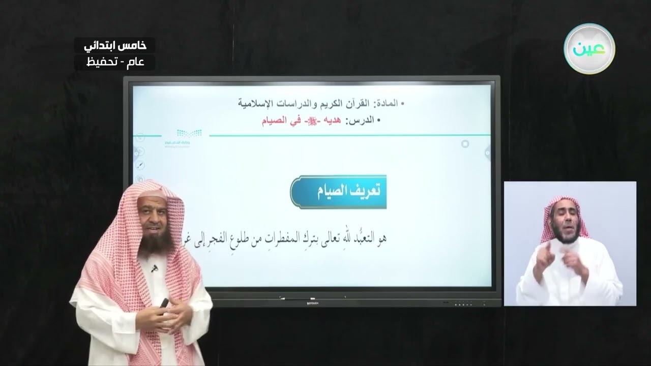 هديه صلى الله عليه وسلم في الصيام - القرآن الكريم والدراسات الإسلامية - خامس ابتدائي