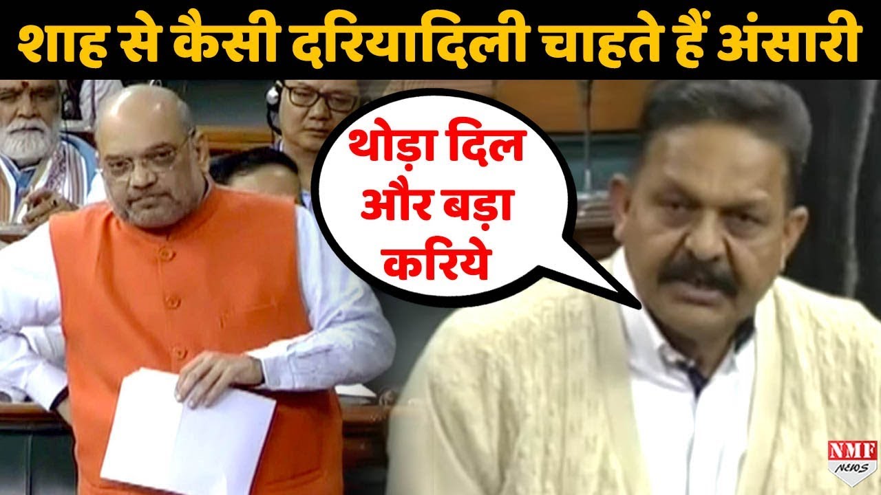 BSP के Afzal Ansari क्यों चाहते हैं Amit Shah की दरियादिली। Citizen Amendment Bill 2019