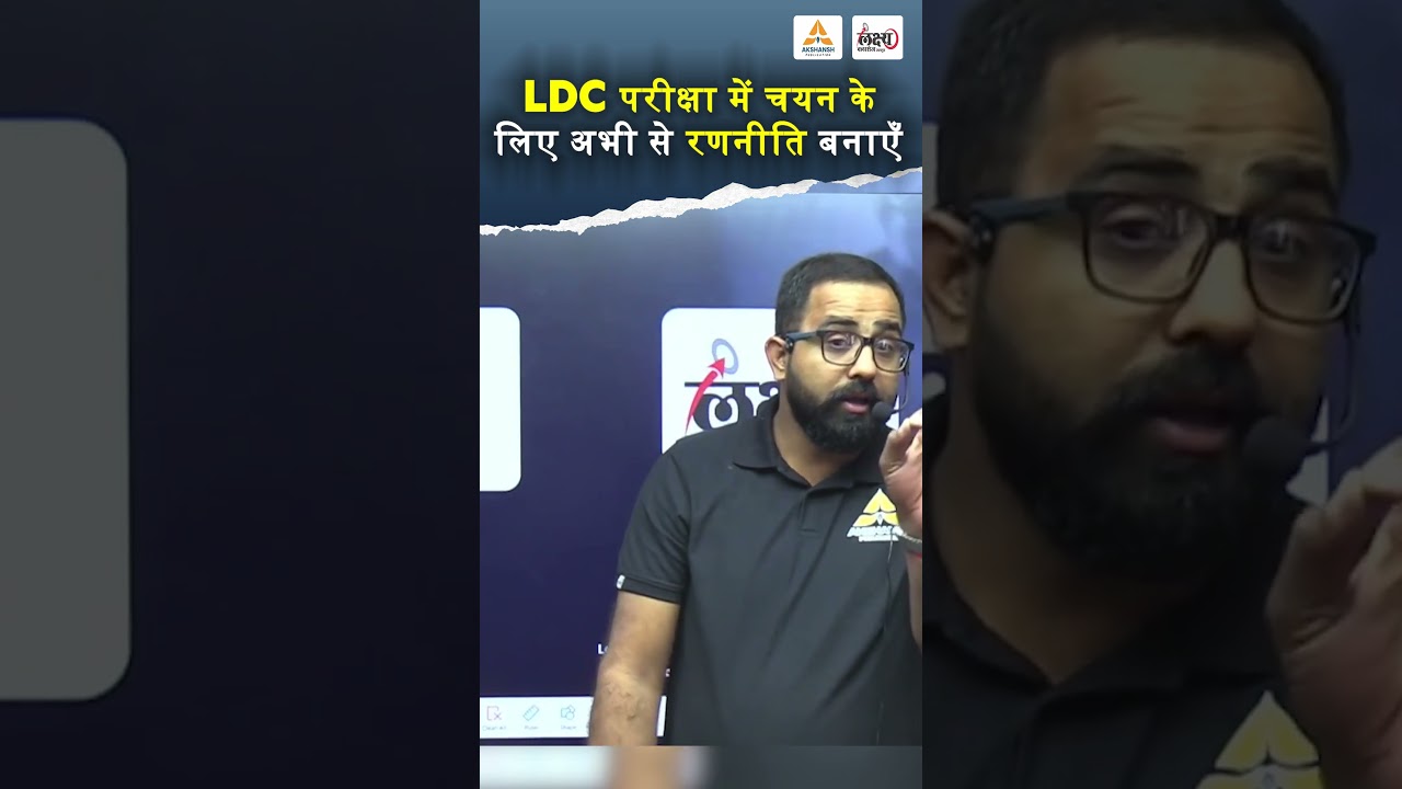 LDC 2026: एक पद के लिए कितना कॉम्पिटिशन? | CET वालों के लिए आखिरी मौका! | LDC Ki Taiyari Kaise Kare