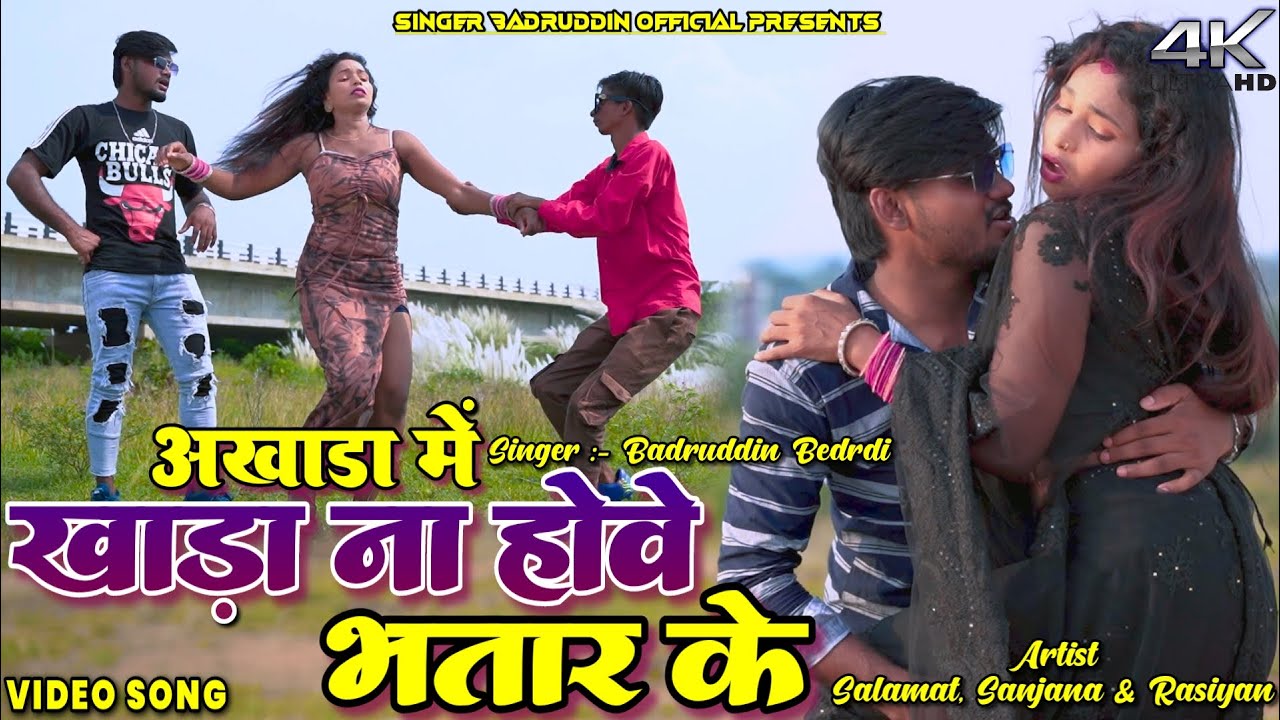Khada Na Howe Bhatar Ke || Salamat,Rashiyan & Sanjana || Badruddin || New Video