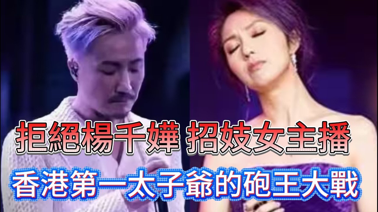 港圈第一無賴！向華強見了都怕，消費楊千嬅第一次，隱婚三年竟牽出百人斬，FBI抓了都得放人，揭秘香港太子爺的風流秘事