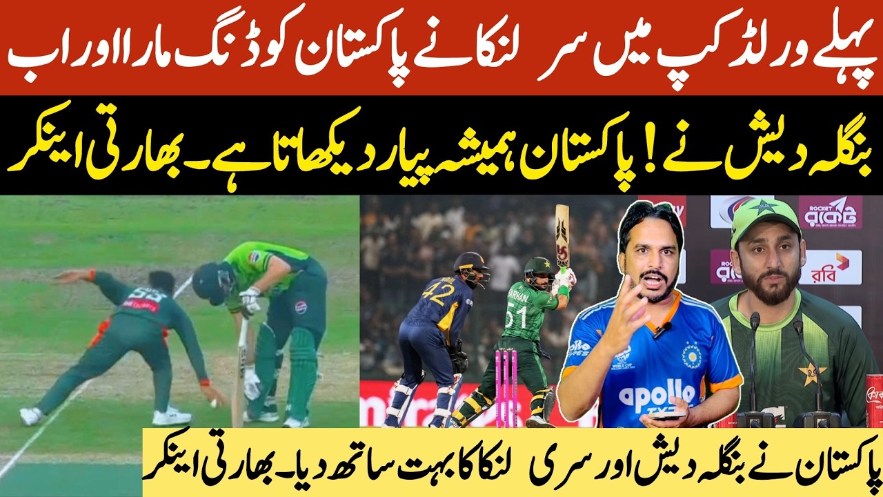 Srilanka beat Pakistan in the World Cup and now Bangladesh | Salman Agha and mehdi hassan controvers