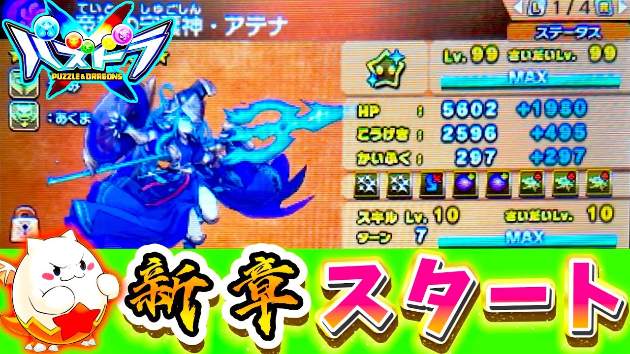 【懐かし】9年前に発売されたゲーム「パズドラクロス」を久しぶりにやってみた！