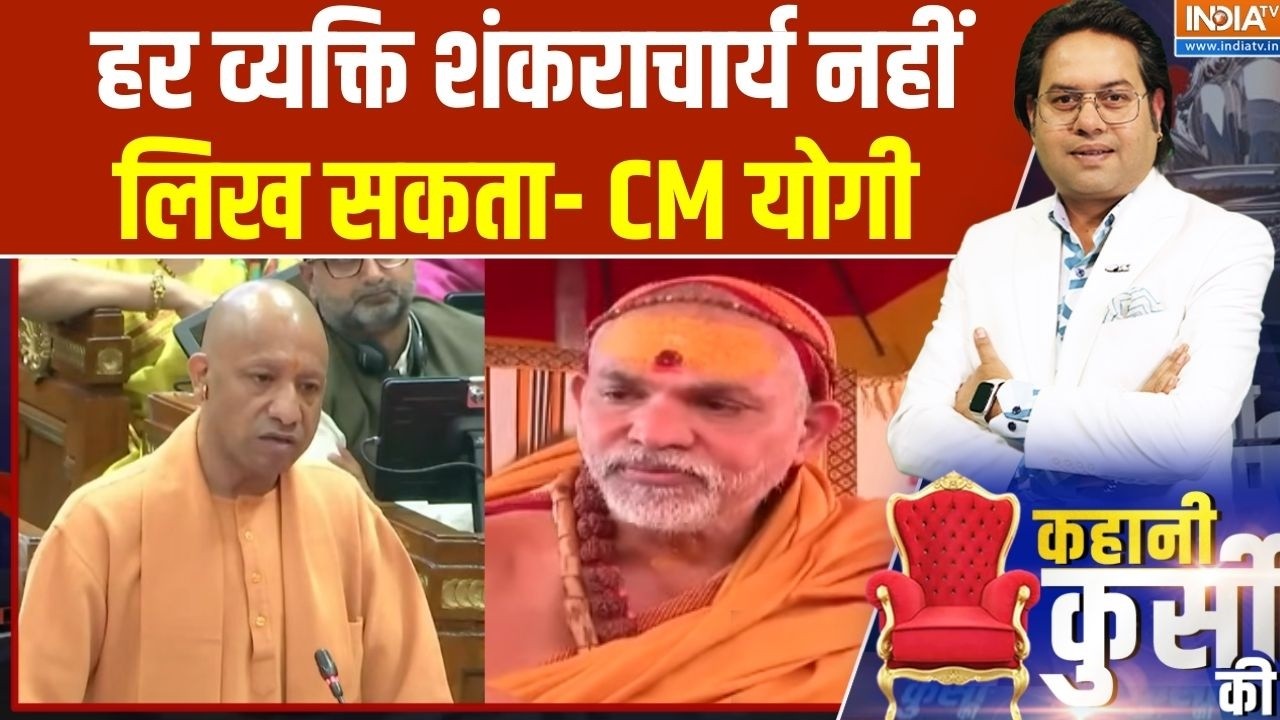 CM Yogi On Shankaracharya: हर व्यक्ति शंकराचार्य नहीं लिख सकता- CM योगी | | Avimukteshwarananda