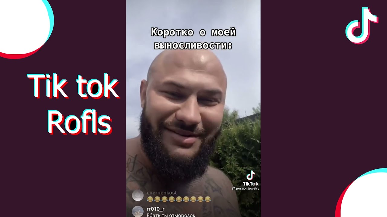 Tik Tok Rofls подборка смешных тиктоков №6/Горин/Паша техник/Валакас
