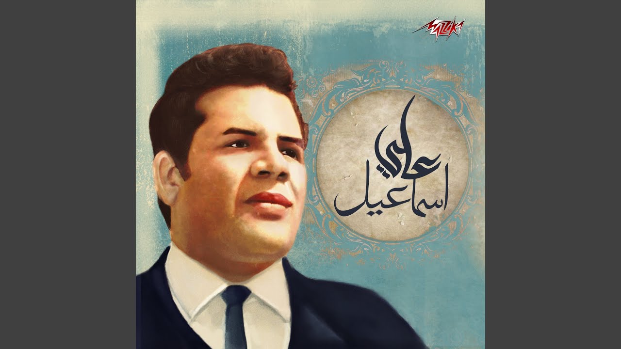 Aho Geh Ya Welad