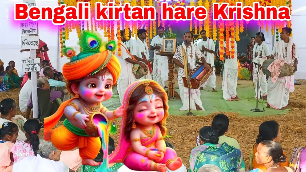 Bengali kirtan hare Krishna | kirtan belonia | naam kirtan | belonia utsab | bangla kirtan | kirtan