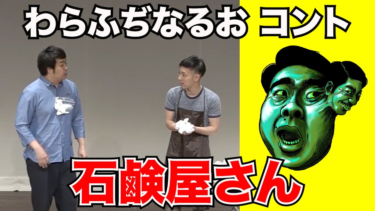 石鹸屋さん【わらふぢなるお】