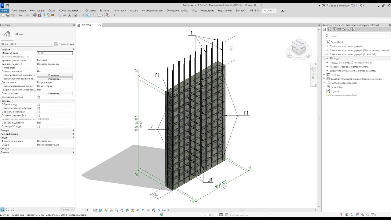 Видеокурс Autodesk Revit 2023: Железобетонные конструкции