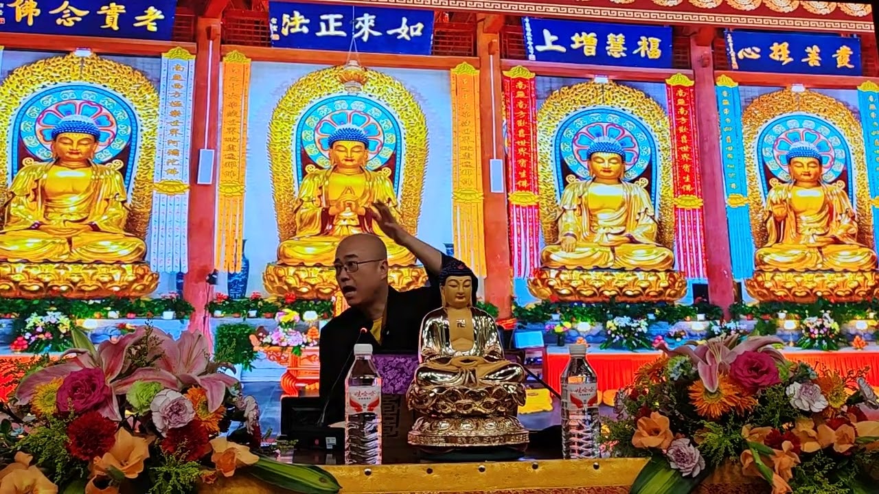 八宗概要 敦煌雷音寺 宏海法师 2