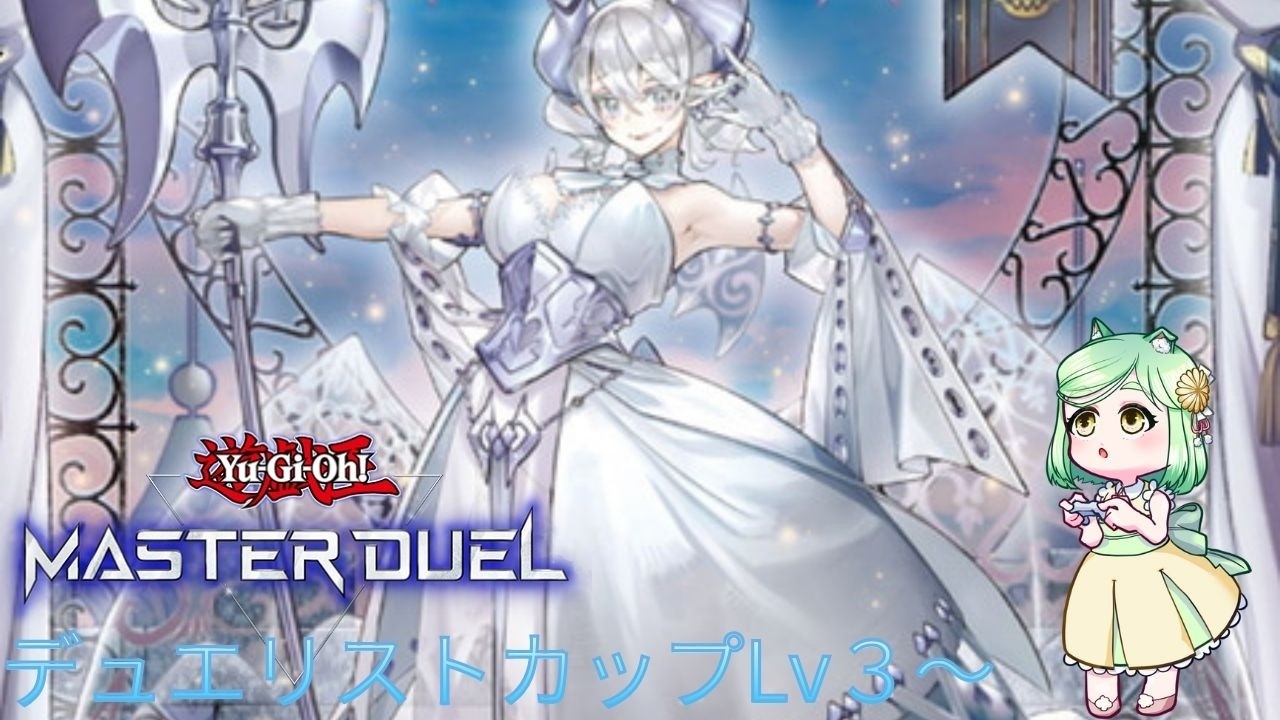 [#遊戯王マスターデュエル]イベントをのんびり進めるぞ～ ＃遊戯王 ＃ゲーム実況