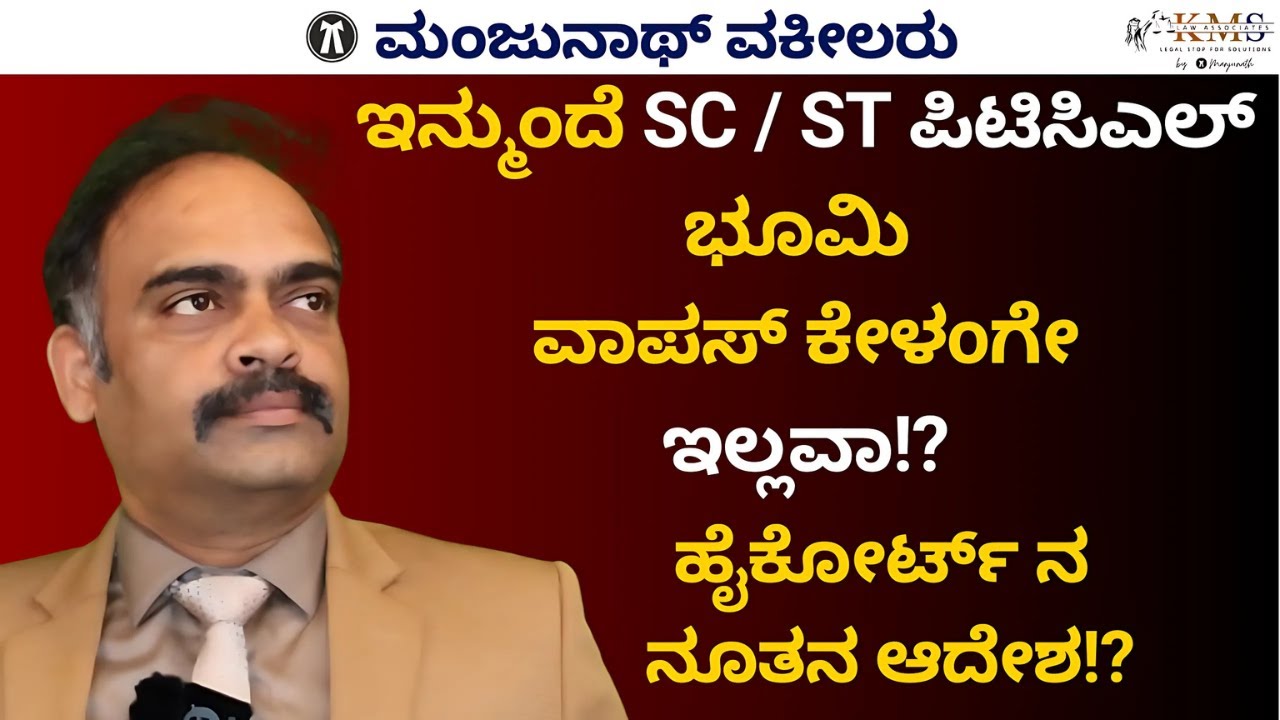 High Court's Landmark New Breaking Order on PTCL SC/ST land  Restoration !? Advocate Manjunath