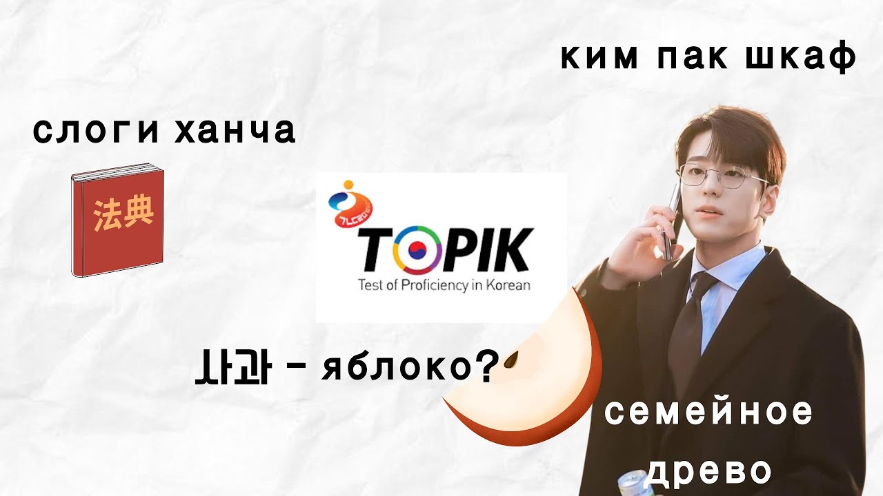 решаем TOPIK 1 | часть ЧТЕНИЕ 1-3번