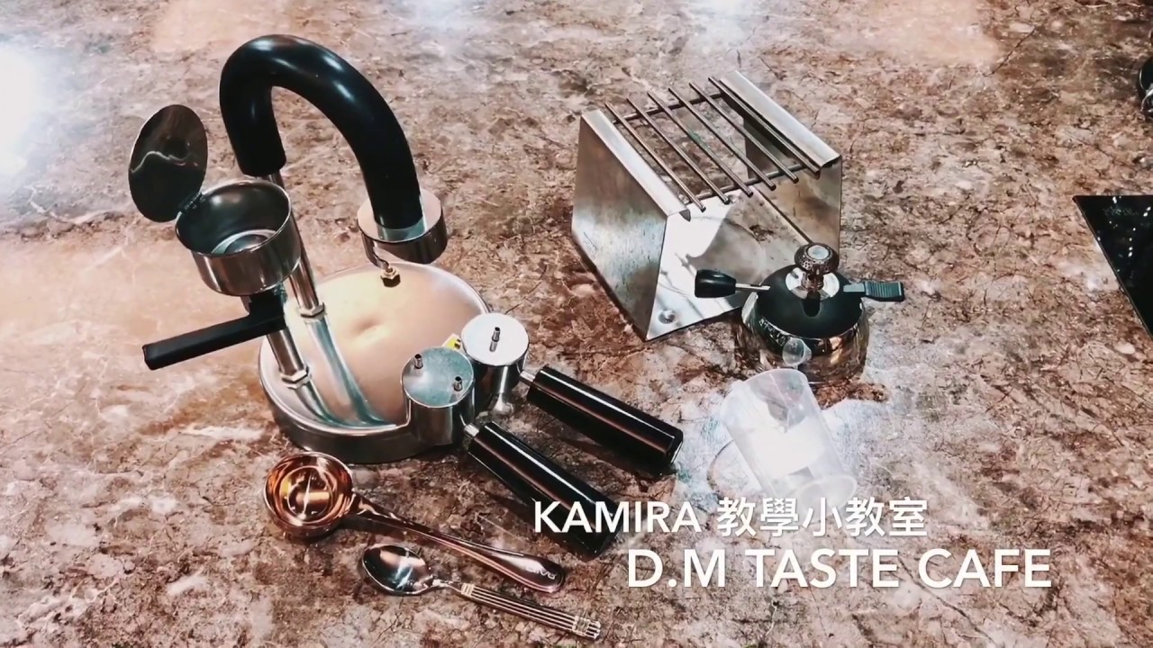 《咖啡小教室》Kamira 詳細使用教學 用Kamira 煮出濃厚cream 的義式Espresso咖啡 【D.M Taste Caf'e】