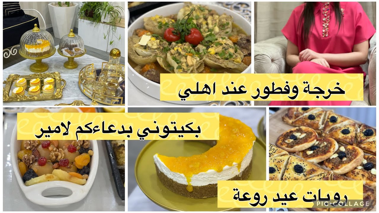 بكيتوني بتعليقاتكم اليوم الثاني عند اهلي/خرجتكم  معايا تقضيو/روبات للعيد شيز كيك تبرد القلب