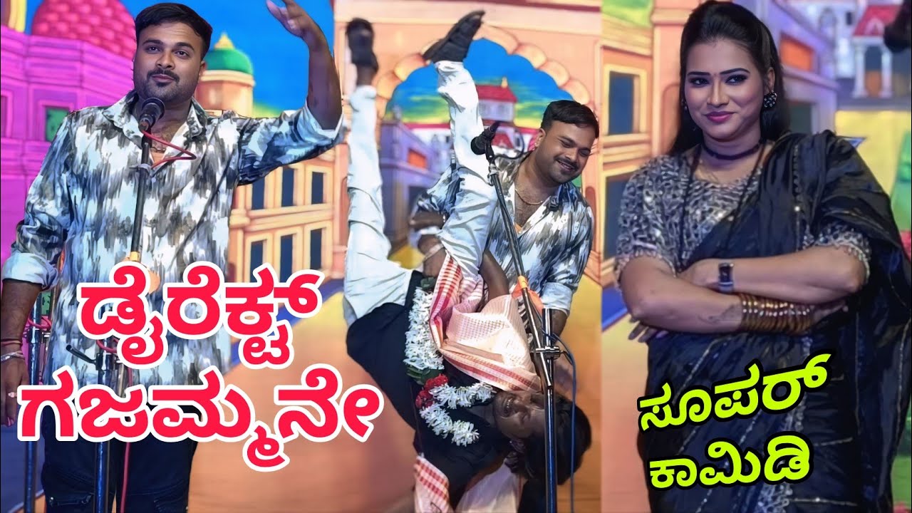 ವಿಠ್ಠಲ ಚಿಕ್ಕಲಗುಂಡಿ. ಲಕ್ಷ್ಮೀ ಶಿರೋಳ. ಪುಟ್ಟರಾಜು ಮಂಗಳೂರು ಕಾಮಿಡಿ ನಾಟಕ ವಿಡಿಯೋ #entertainment #laxmishirol 