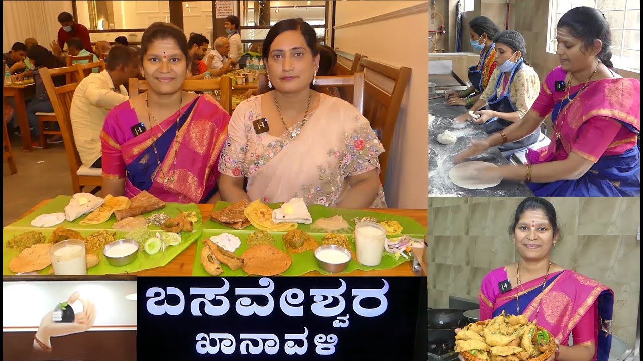 Basaveshwara Khanavali|Uttara Karnataka Jolada Rotti Oota In Jayanagar|Jolada Rotti Uta In Bangalore