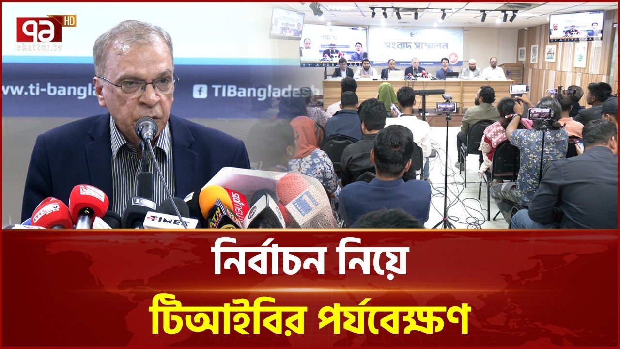 নির্বাচিতদের মধ্যে বেড়েছে ব্যবসায়ীর সংখ্যা, শত কোটিপতি ১০ | TIB | Election | Ekattor TV