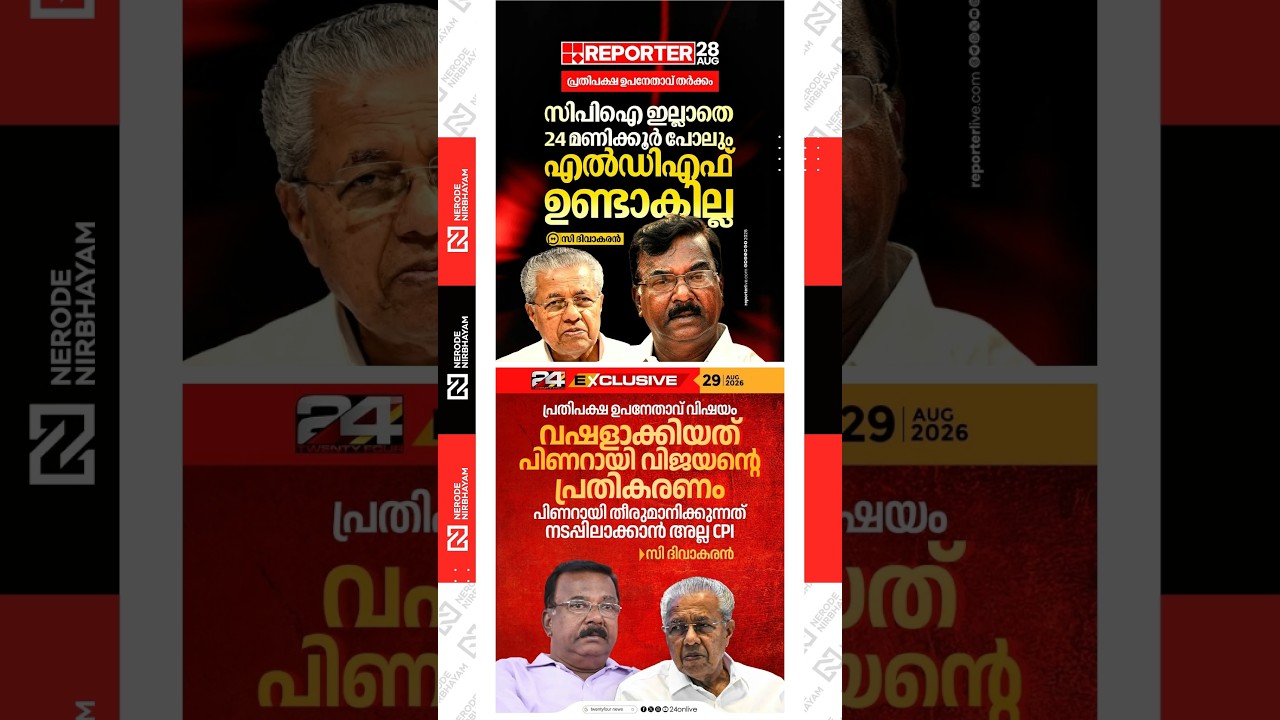 Deputy Leader of the Opposition row: C Divakaran says Pinarayi Vijayan&rsquo;s remarks escalated the issue
