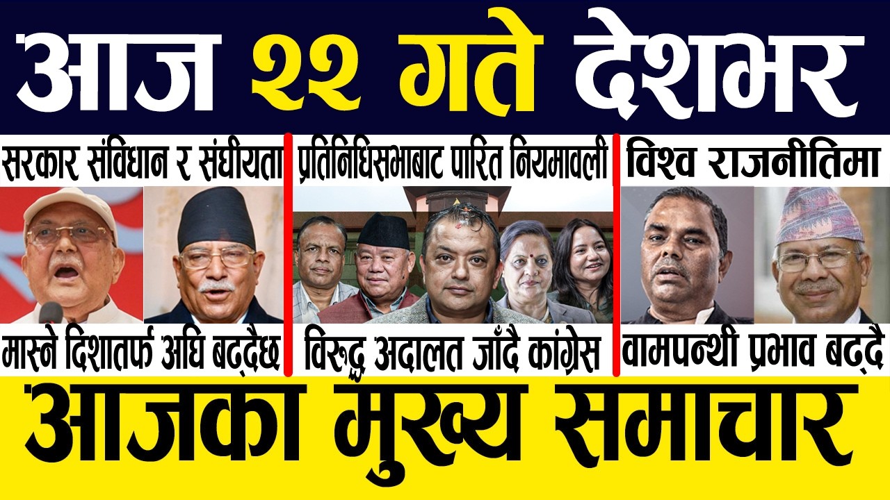 Nepali News 🔴 Today News Nepali Samachar, Smart Khabar Inside Nepal post | 2083 Ashar 21