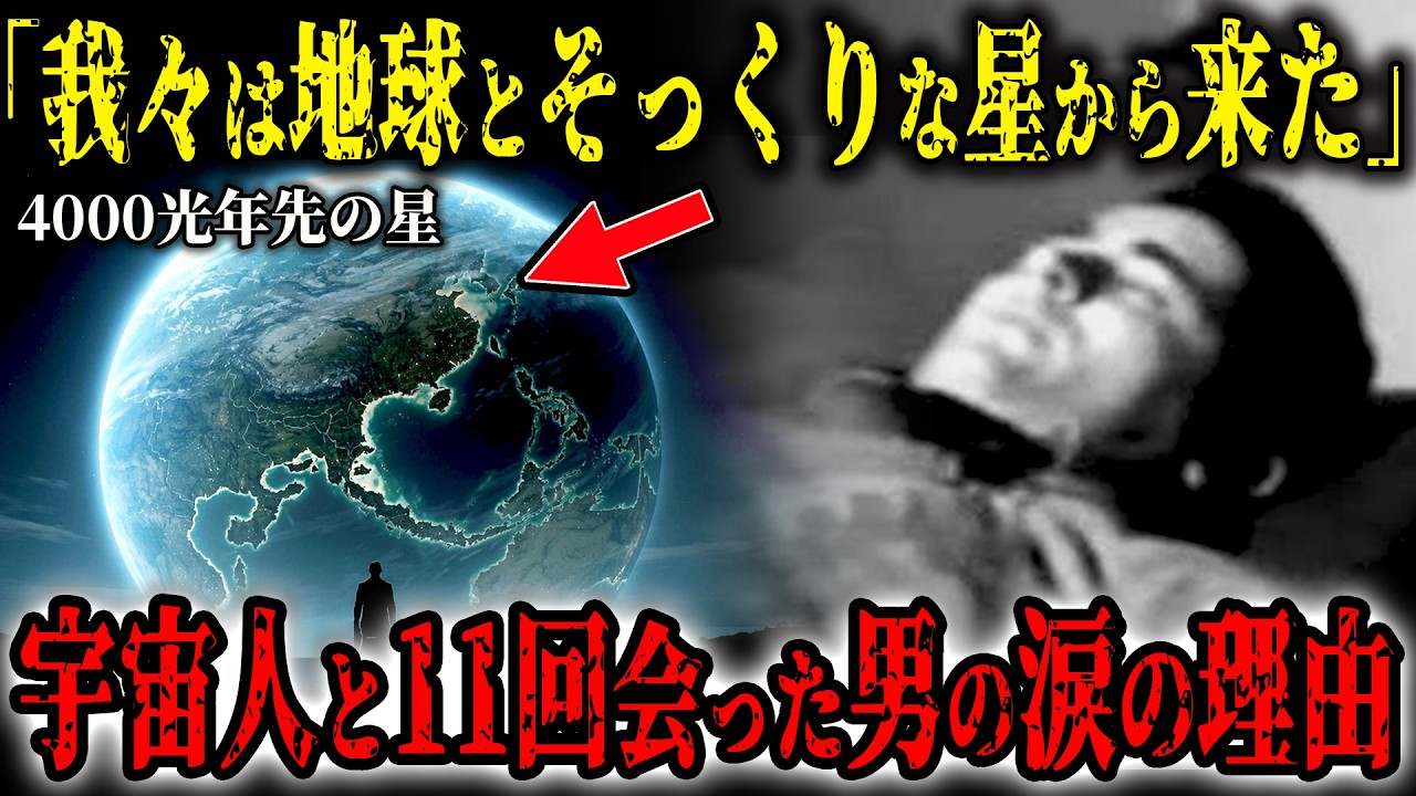 最も信憑性が高いエイリアン遭遇事件…52人の目撃者…宇宙人ダルゴスが語る地球侵略計画とは…異星人と11回接触した男が涙した理由【ザンフレッタ事件】【都市伝説】