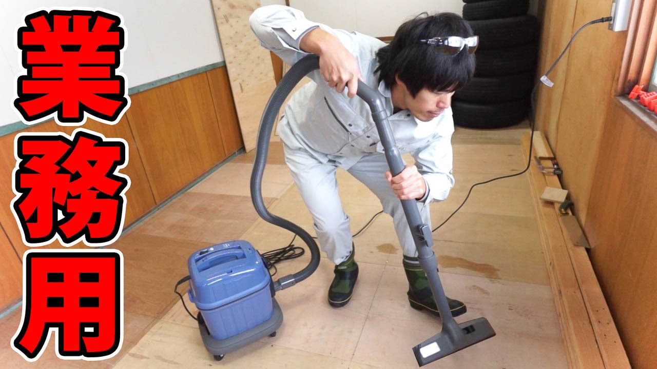 家庭用より業務用でしょ！強力な掃除機がキター！業務用掃除機「CV-G1」レビュー