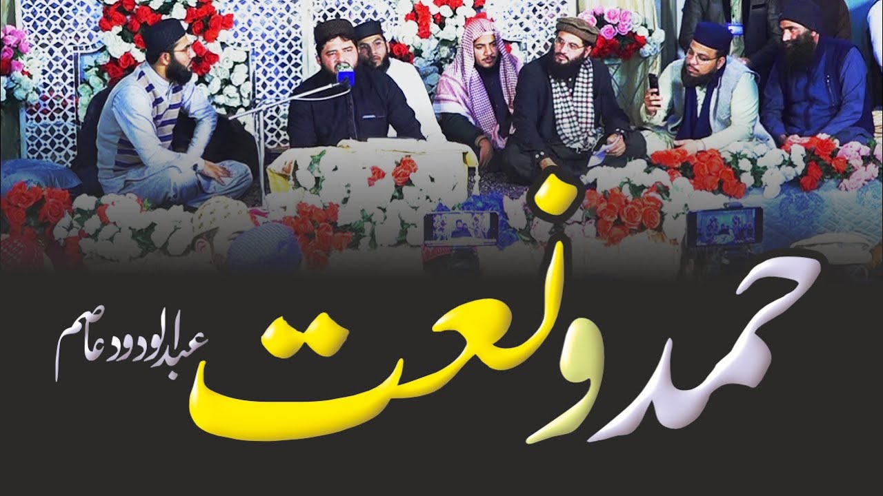 Best Hamd o Naat by Qari Abdul Wadood Asim 2024 | قاری عبدالودود عاصم کی حمدونعت | Alhwari Official