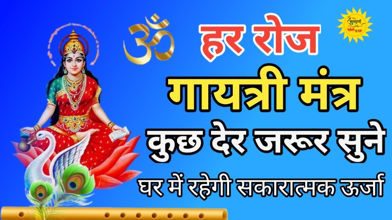 Gayatri Mantra 21 Times || Om bhur bhuva swaha || गायत्री मंत्र || ॐ भुर भुवा स्वाहा || Devotional|