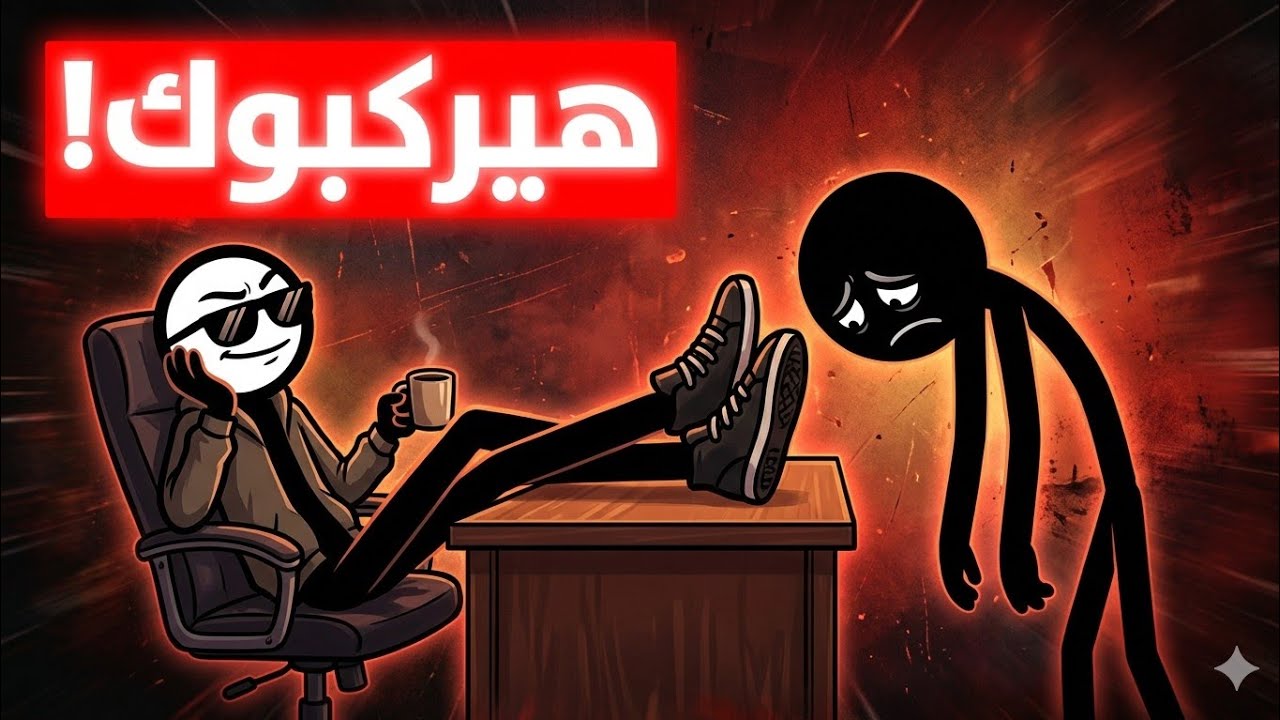 9 عادات إذا فعلتها… سيتحكم بك الجميع ( انتبه )⚠️