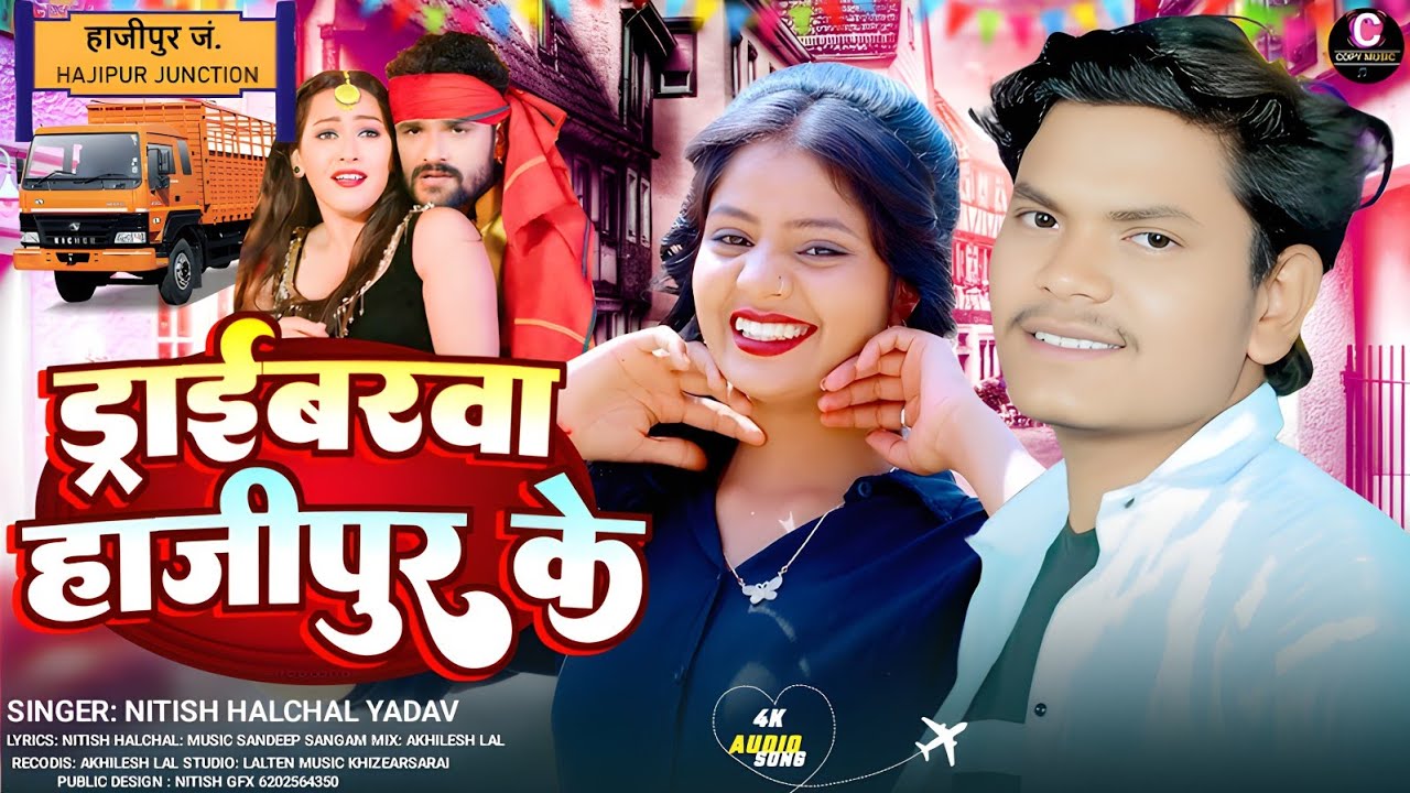 ड्राइबरवा हाजीपुर के | #Nitish Halchal का हिट गीत | Driverwa Hajipur Ke | New Maghi Viral Song 2026