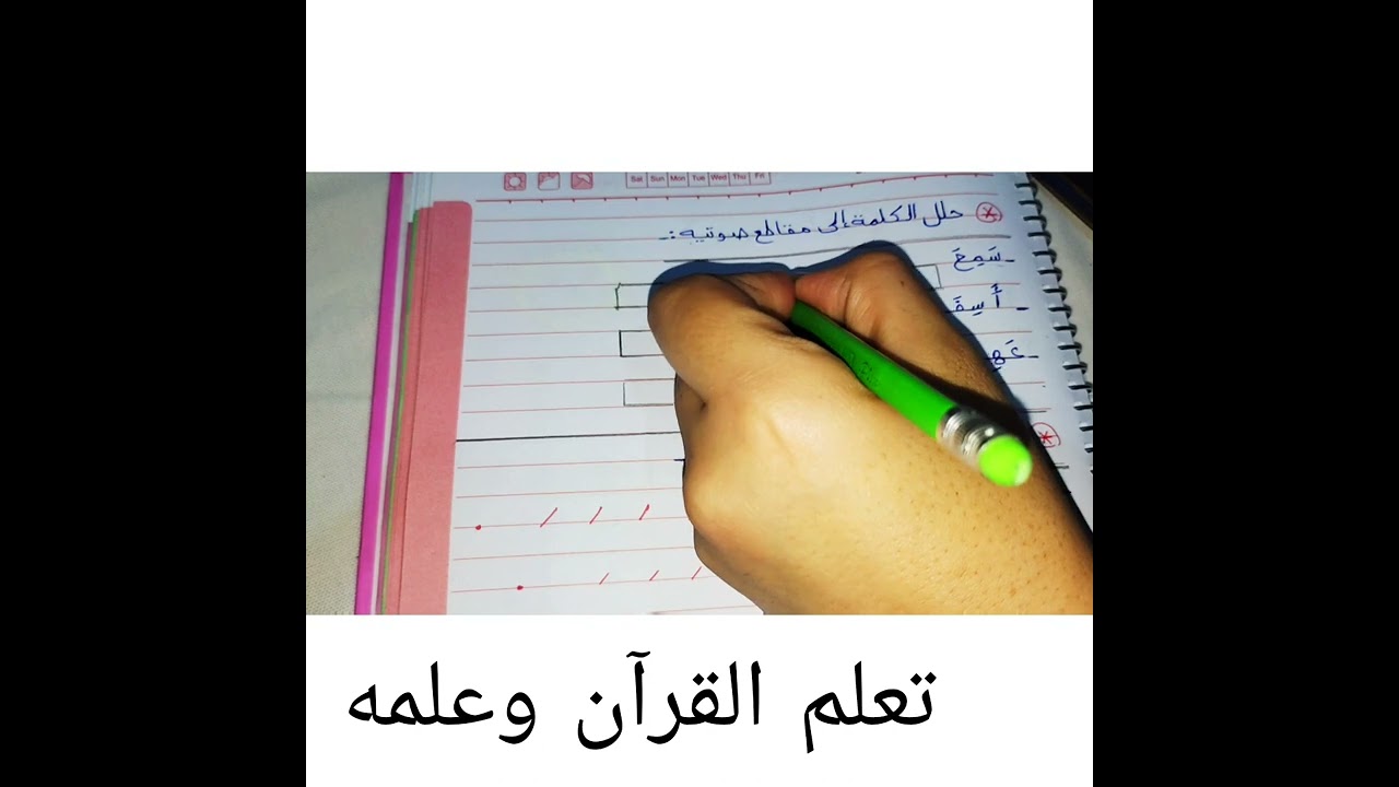 تدريبات على حركة الفتح والكسر بطريقة سهلة ومبسطه ومسلية للأطفال 🧡