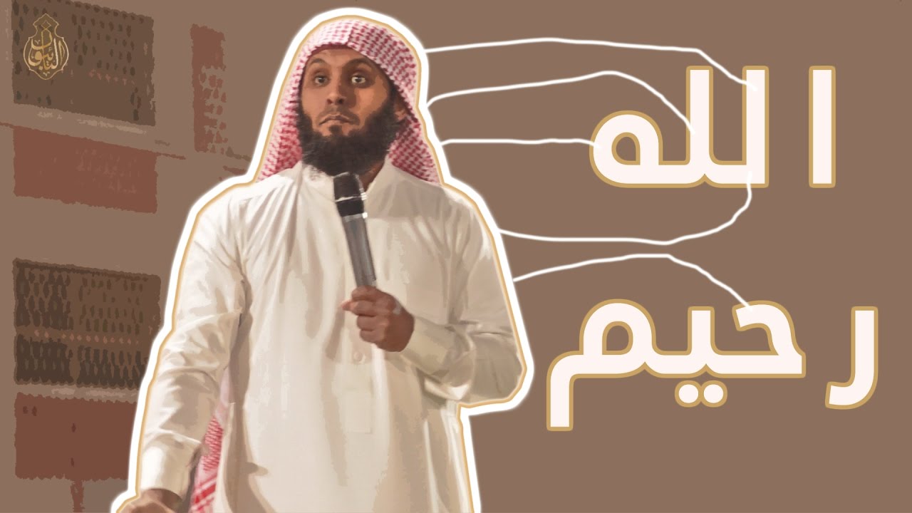 الله رحيم | الداعية منصور السالمي  🍃 🎥
