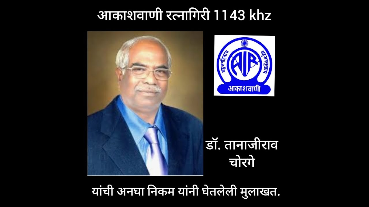 Dr. Tanajirao Chorge interviewed by Anagha Nikam. कृषिभूषण डॉ. तानाजीराव चोरगे