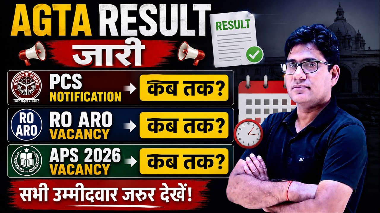 AGTA RESULT जारी PCS Notification 2026 कब तक? | RO ARO Vacancy Latest Update | APS 2026 Vacancy News