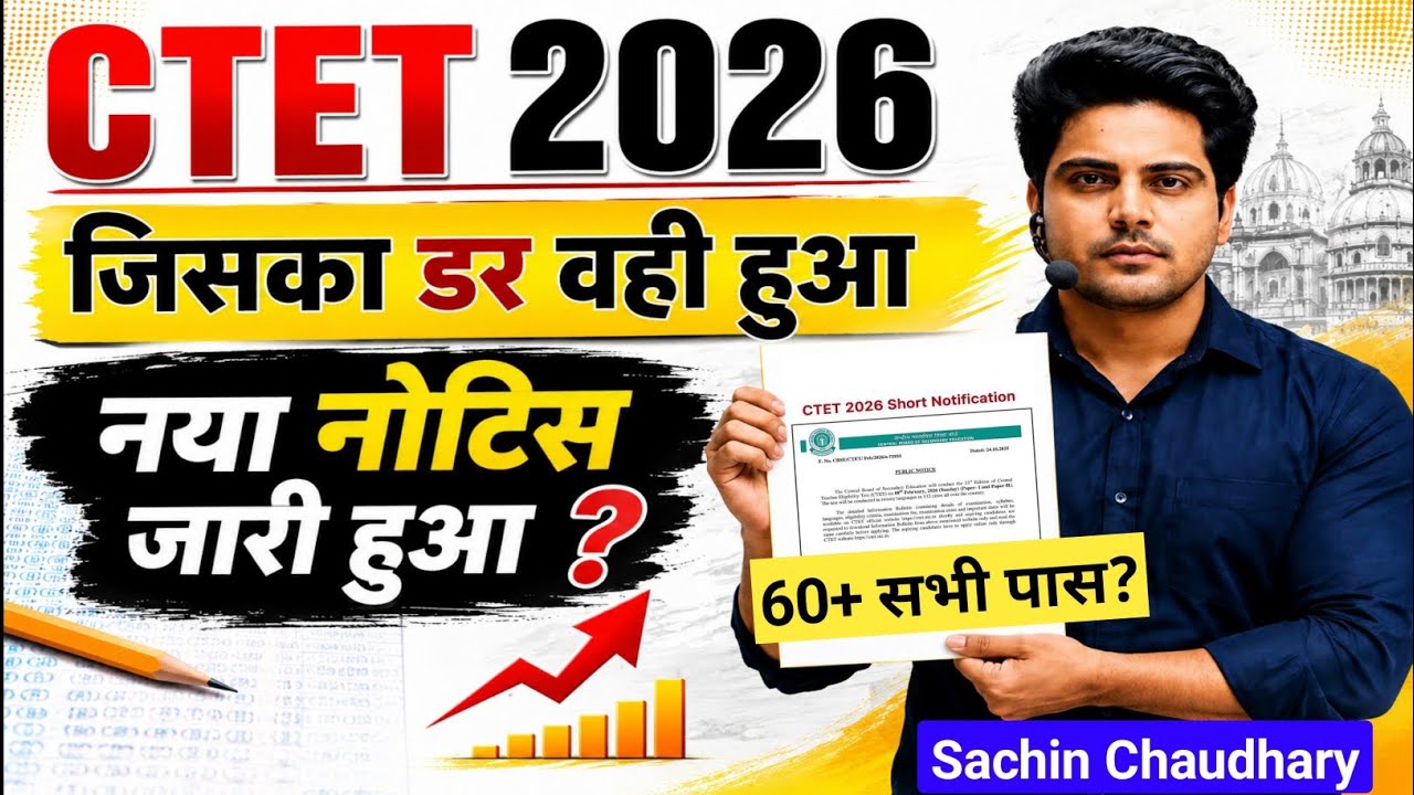 CTET Form Fill Up 2026 | CTET Notification 2025 | CTET Syllabus | CTET Previous Year Question Paper