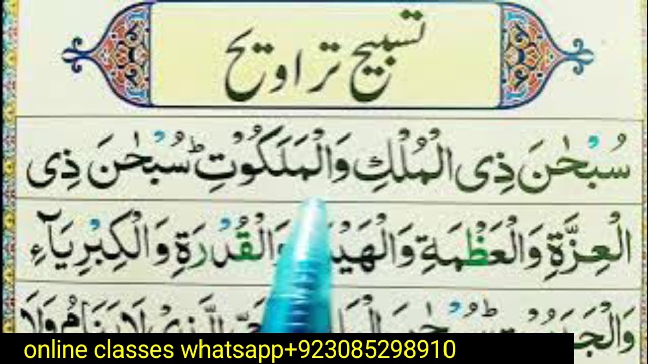 Tasbeeh taraweeh Dua e taraweeh | tasbeeh of taraweeh in arabic | tasbih tarawih |