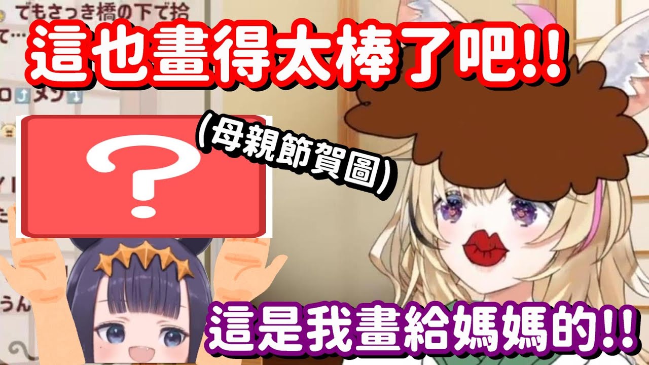 Ina一出手 便知有沒有!? 這大師級畫風 一看就知道她將來是當vtuber的材料啊!! 【Hololive中文精華】【尾丸波爾卡+ninomae ina'nis】