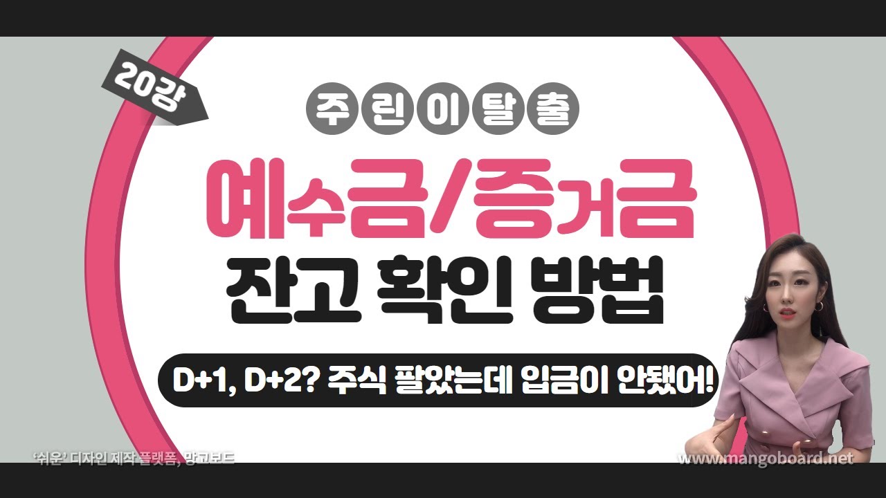 [주식] 계좌 용어 예수금, 증거금 / T+2일 결제? / 주식을 팔았는데 돈이 안 들어 왔어요! / 출금가능금액 / 주식 계좌잔고 읽기