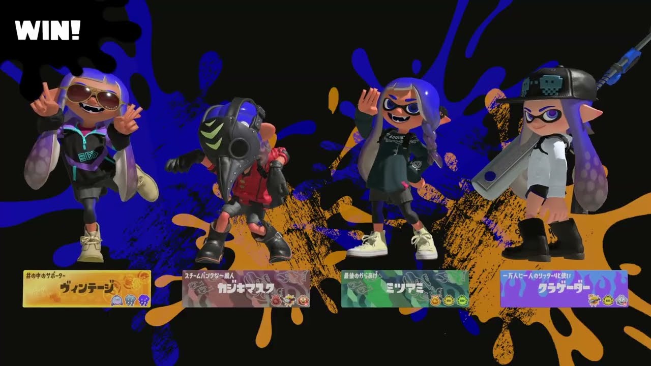 【スプラトゥーン３】プレイ記録156_ガチエリア_バレルスピナー
