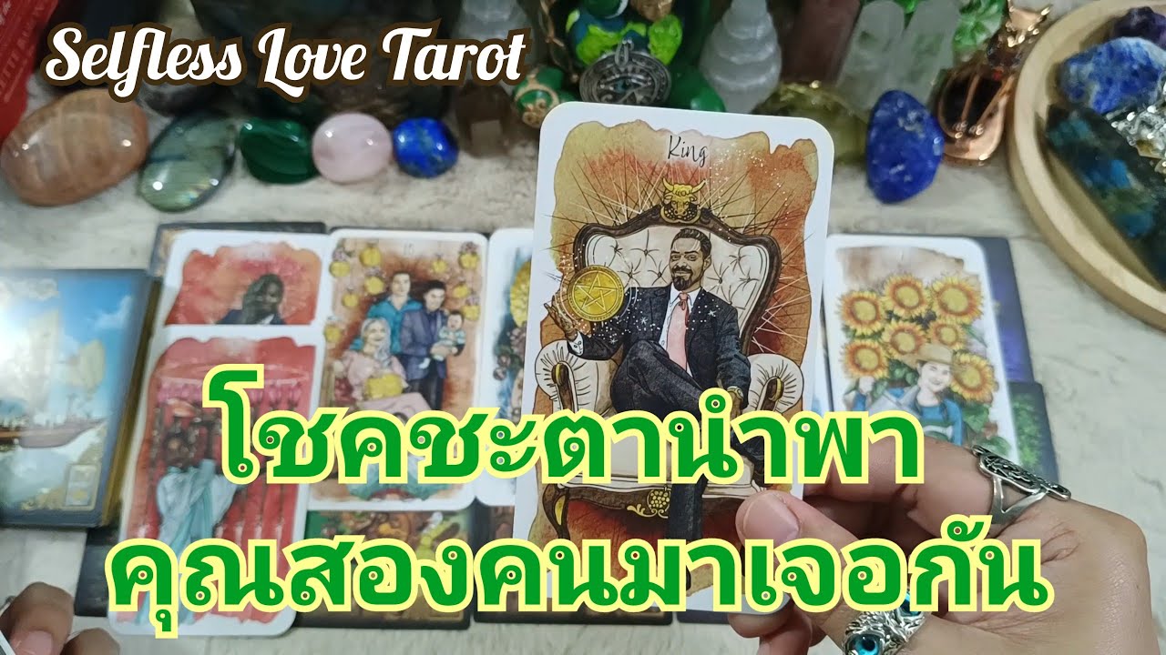 🌈✨โชคชะตานำพาคุณสองคนมาเจอกัน✨💕#ดูดวงไพ่ยิปซี #ไพ่ทาโรต์ #ไพ่ยิปซี #ดูดวงไพ่ทาโรต์